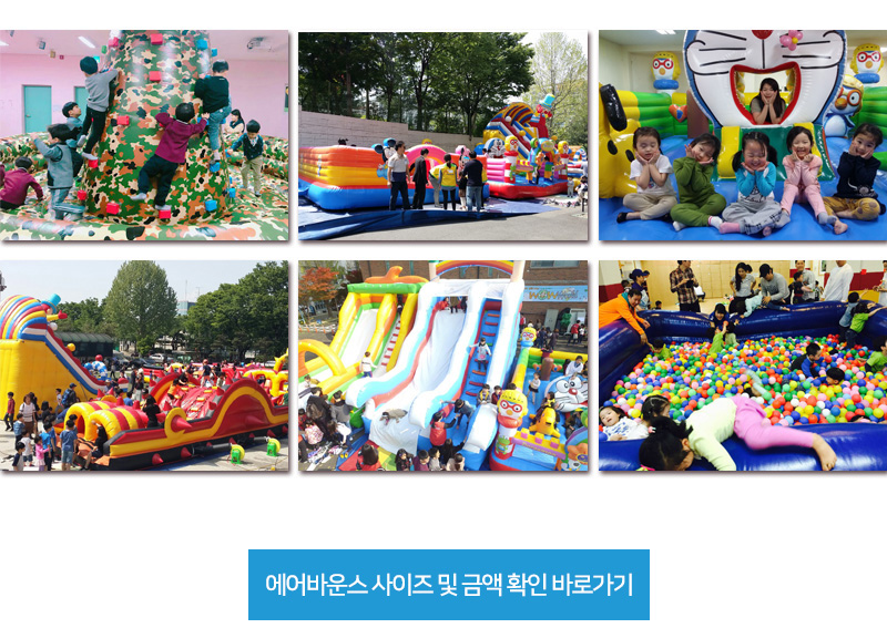 에어바운스 행사