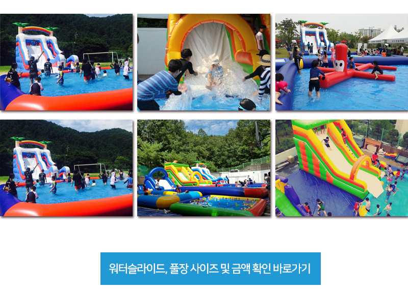 워터슬라이드 행사